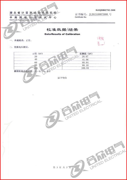 干式試驗(yàn)變壓器 證書(shū)