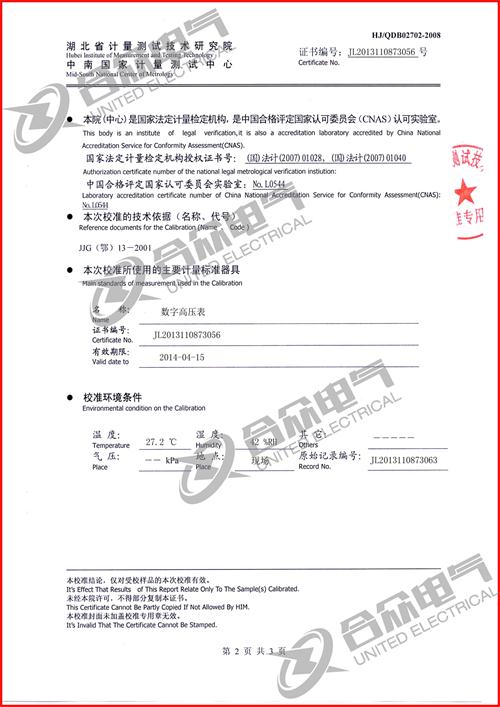 全自動絕緣靴（手套）耐壓試驗(yàn)裝置證書