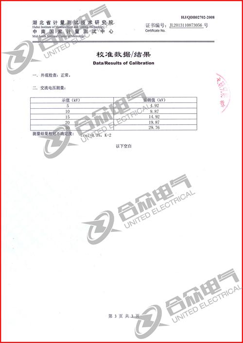 全自動絕緣靴（手套）耐壓試驗(yàn)裝置證書