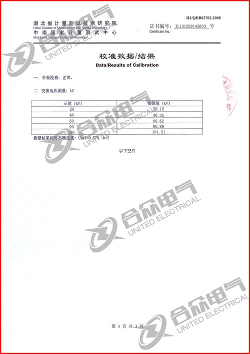 HZBP-BD變頻串聯(lián)諧振耐壓裝置證書