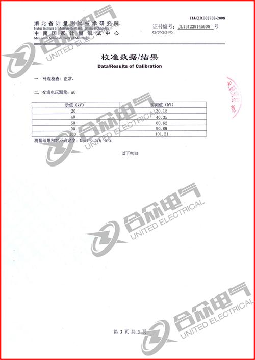 校驗用諧振升壓裝置證書