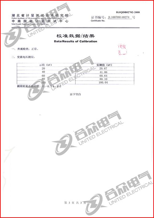 激勵(lì)變壓器證書(shū)