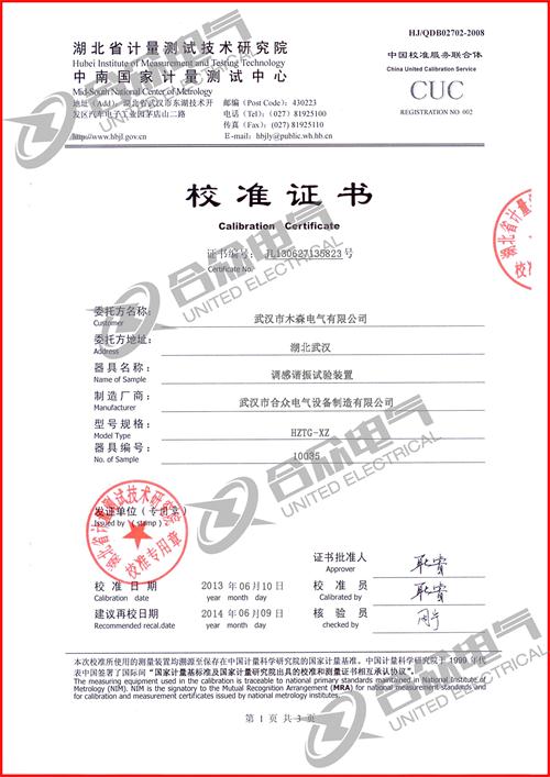 工頻調(diào)感式諧振試驗裝置證書