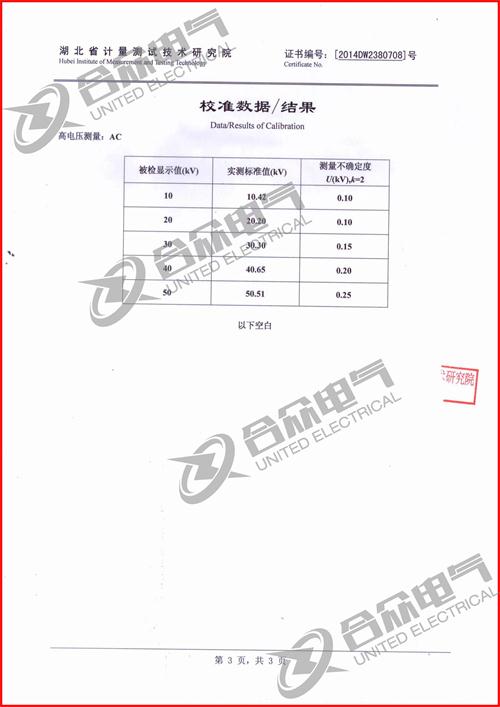 無局放試驗變壓器（油浸式）標(biāo)準(zhǔn)證書