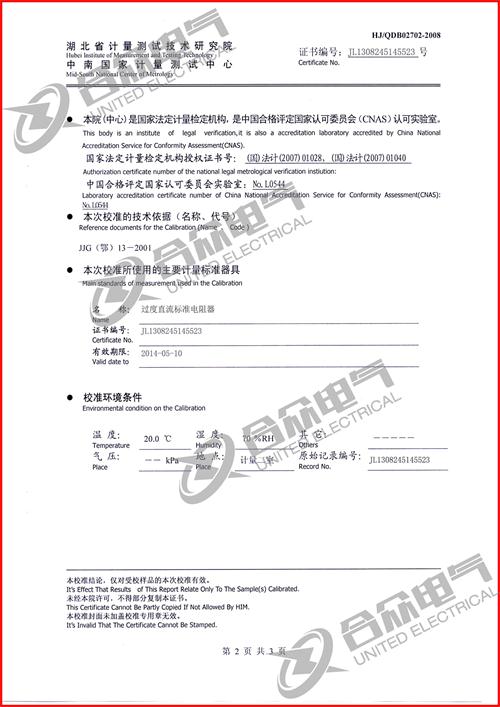 直流電阻測(cè)試儀 直流電阻快速測(cè)試儀 證書(shū)