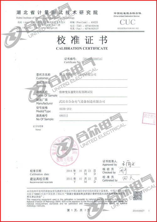 特種變壓器變比組別測(cè)試儀證書