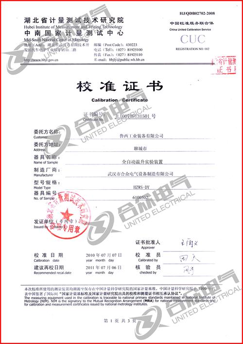 自動(dòng)溫升試驗(yàn)裝置證書