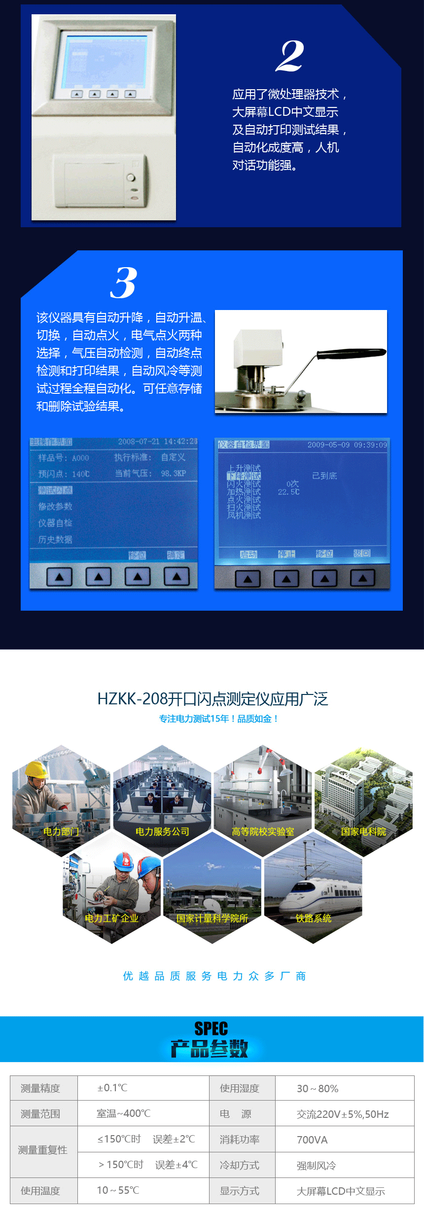 HZKK-208開口閃點(diǎn)測定儀