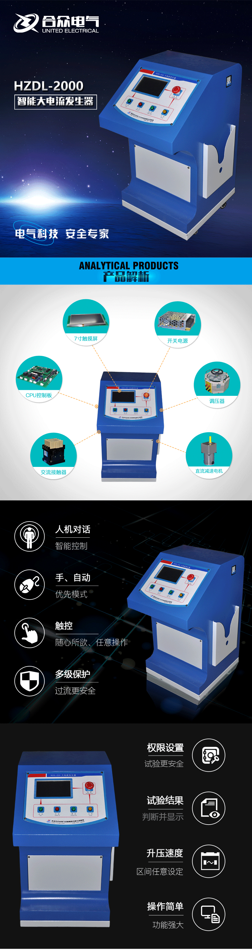 智能大電流發(fā)生器