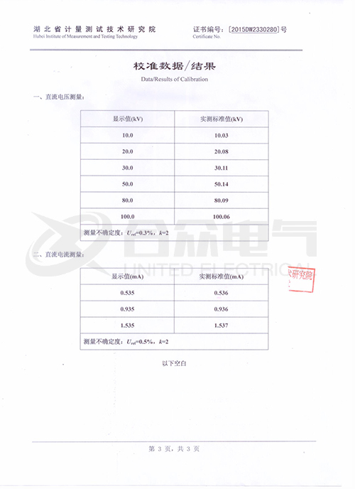 直流高壓發(fā)生器證書(shū)