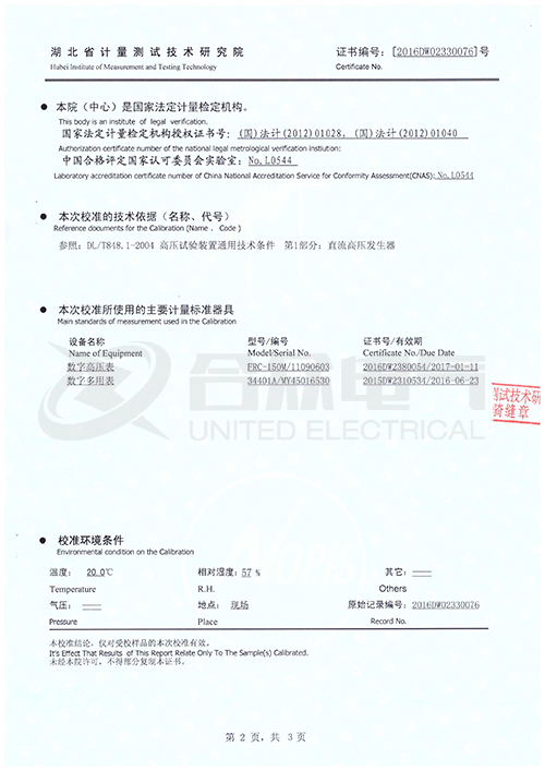 直流高壓發(fā)生器證書