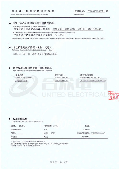 變壓器綜合測試儀證書