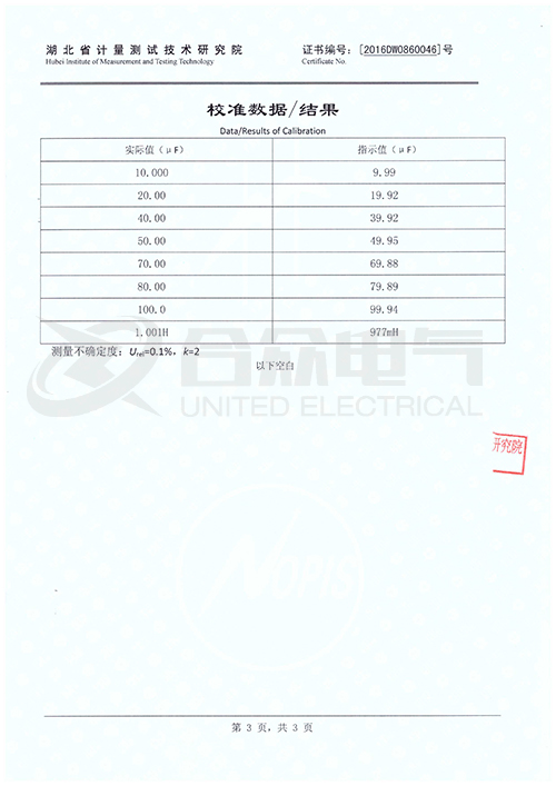 電容電感測(cè)試儀證書