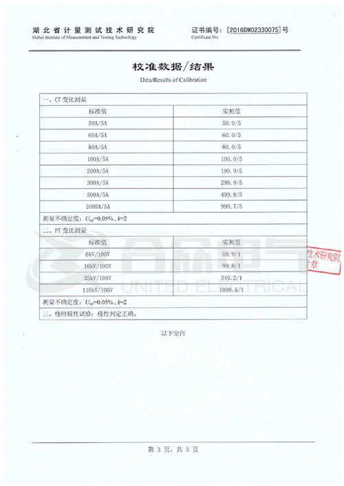 互感器綜合測(cè)試儀證書