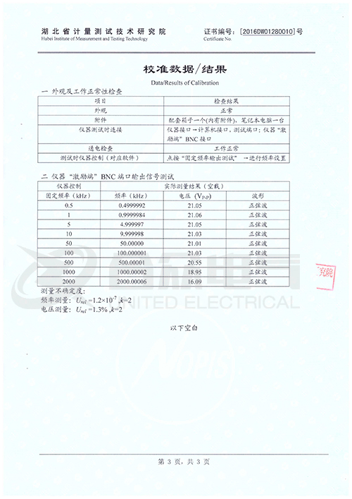 變壓器繞組變形測(cè)試儀證書(shū)