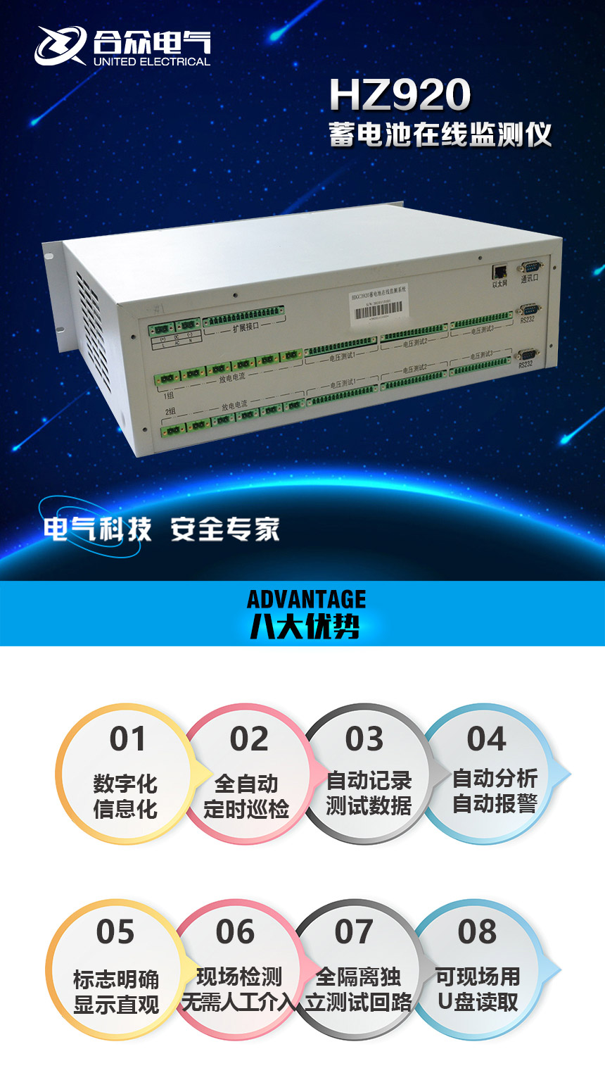 蓄電池在線監(jiān)測(cè)儀