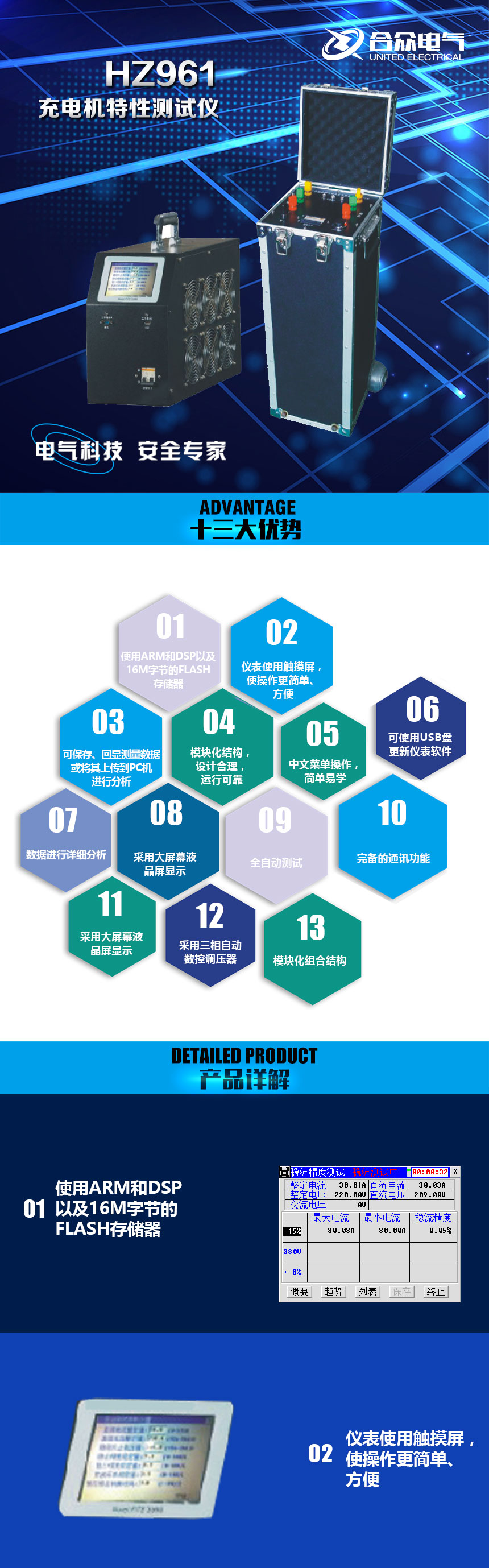 充電機(jī)特性測(cè)試儀