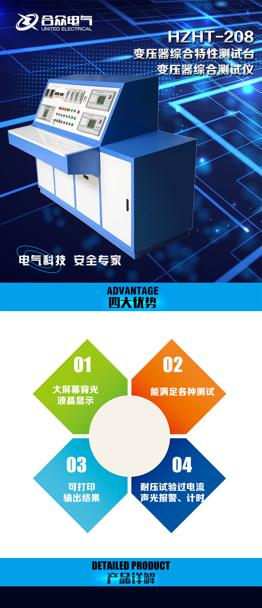 變壓器綜合特性測(cè)試臺(tái)