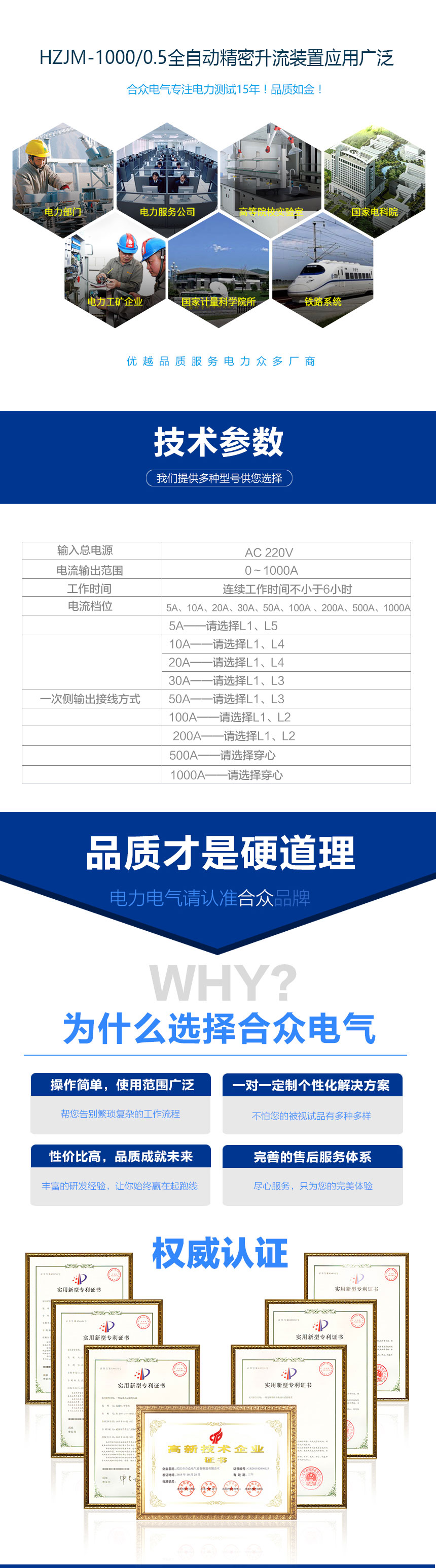 全自動精密升流裝置，升流器