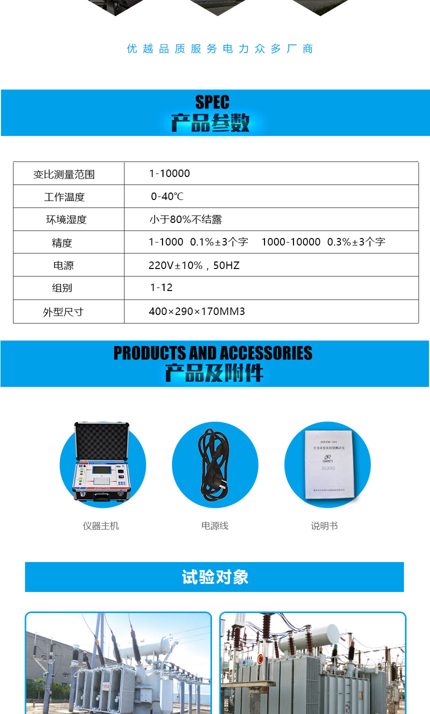 變比組別測(cè)試儀 