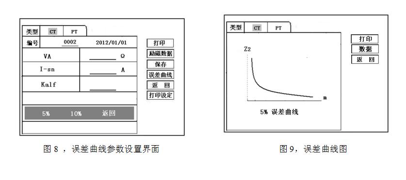 互感器綜合特性測(cè)試儀設(shè)置界面