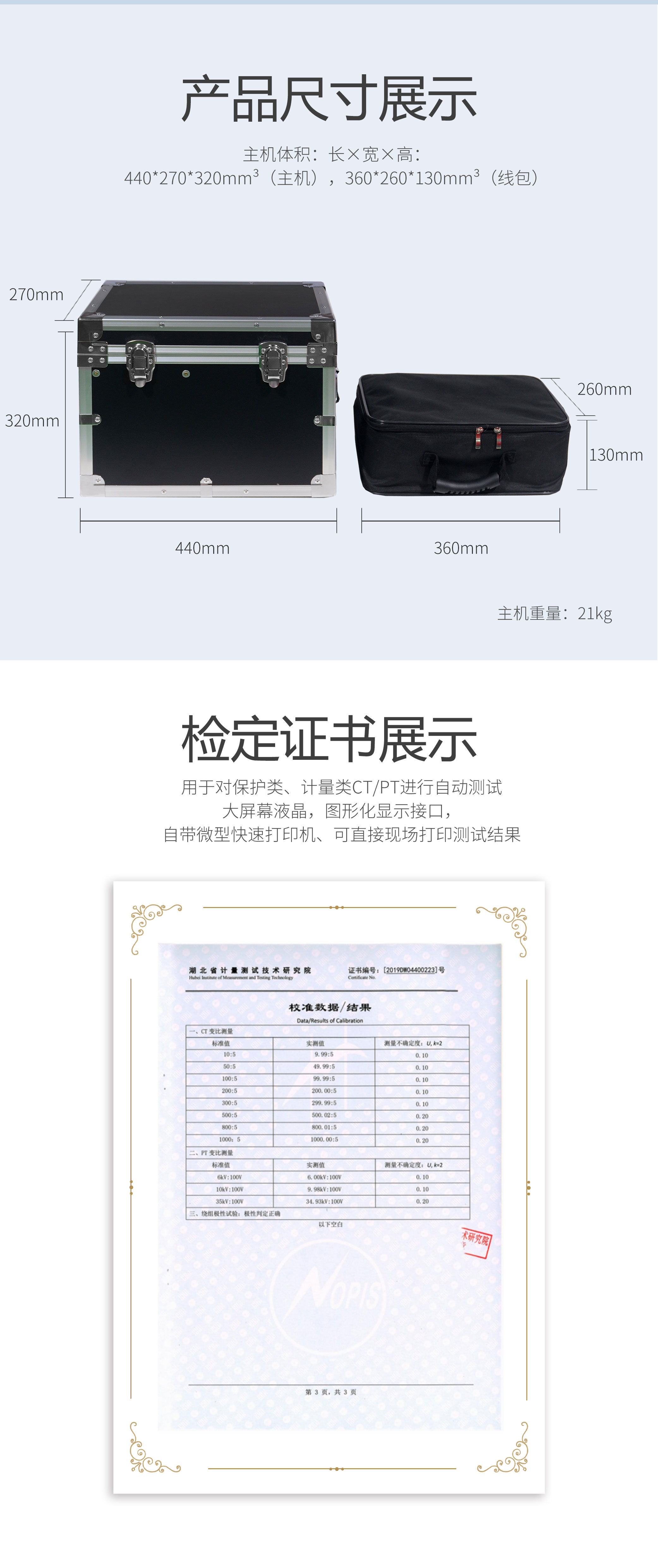 互感器綜合特性測(cè)試儀