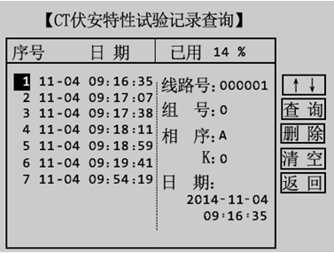 伏安特性記錄查詢選擇界面