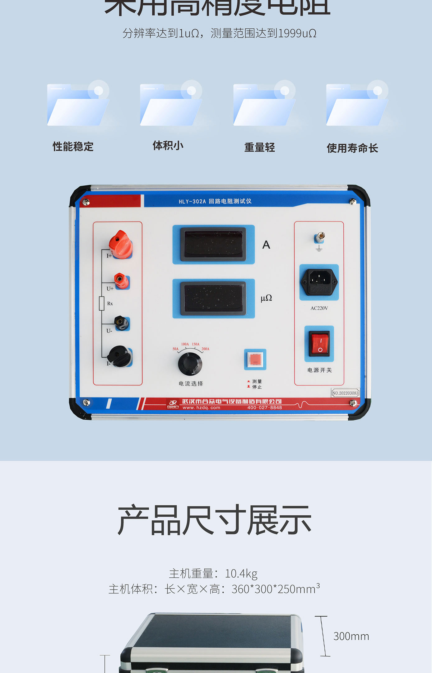 回路電阻測試儀 HLY-302A 接觸電阻測試儀