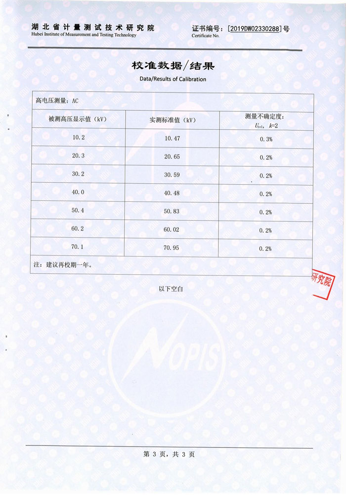 絕緣油介電強度測試儀，介電強度測試儀 證書