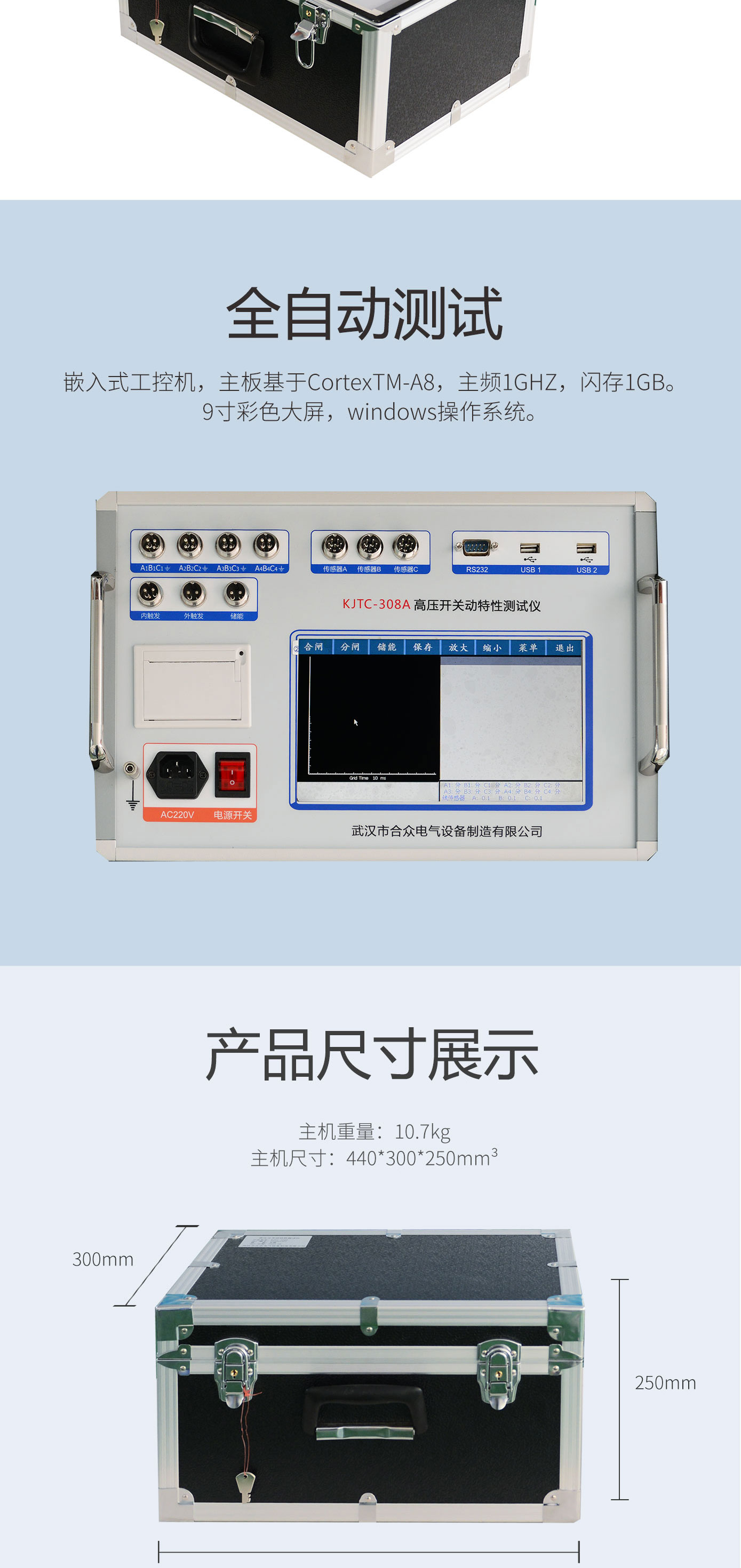 高壓開(kāi)關(guān)動(dòng)特性測(cè)試儀 斷路器動(dòng)特性測(cè)試儀