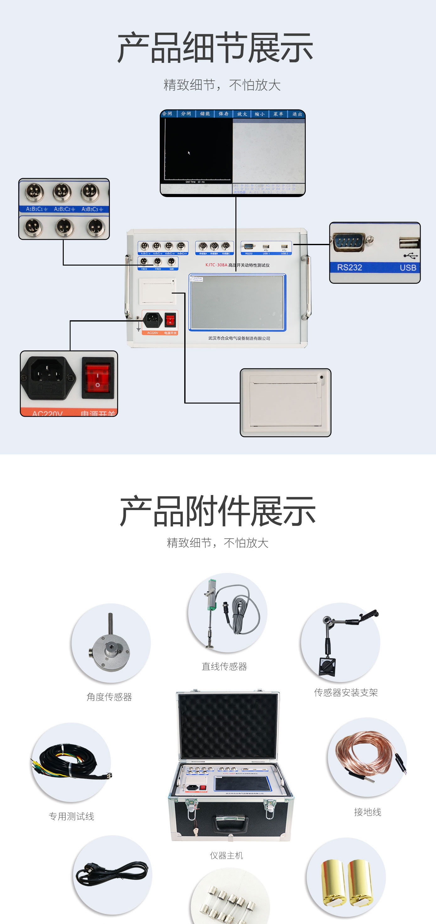 高壓開(kāi)關(guān)動(dòng)特性測(cè)試儀 斷路器動(dòng)特性測(cè)試儀