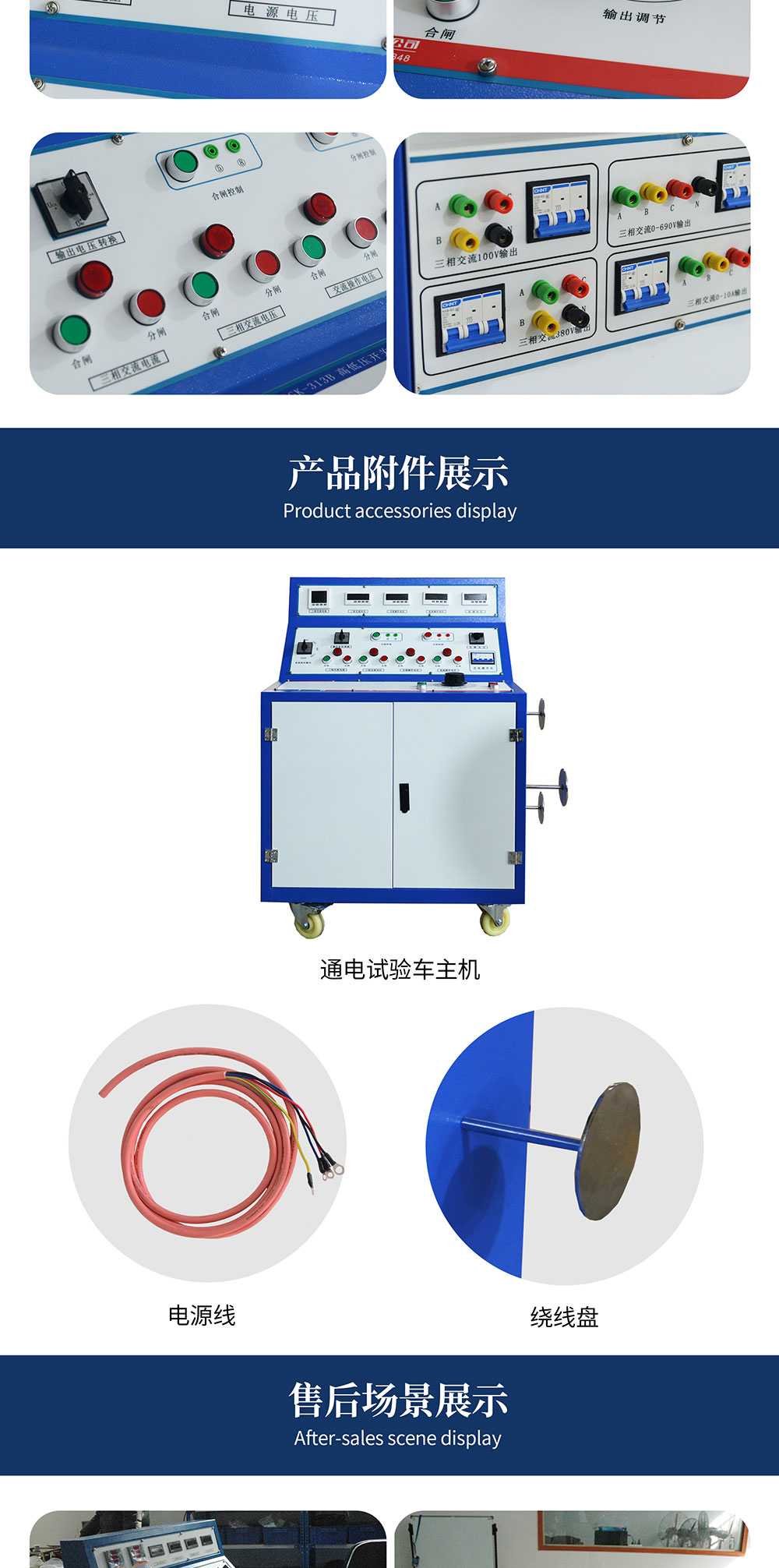 高低壓開關(guān)柜通電試驗臺