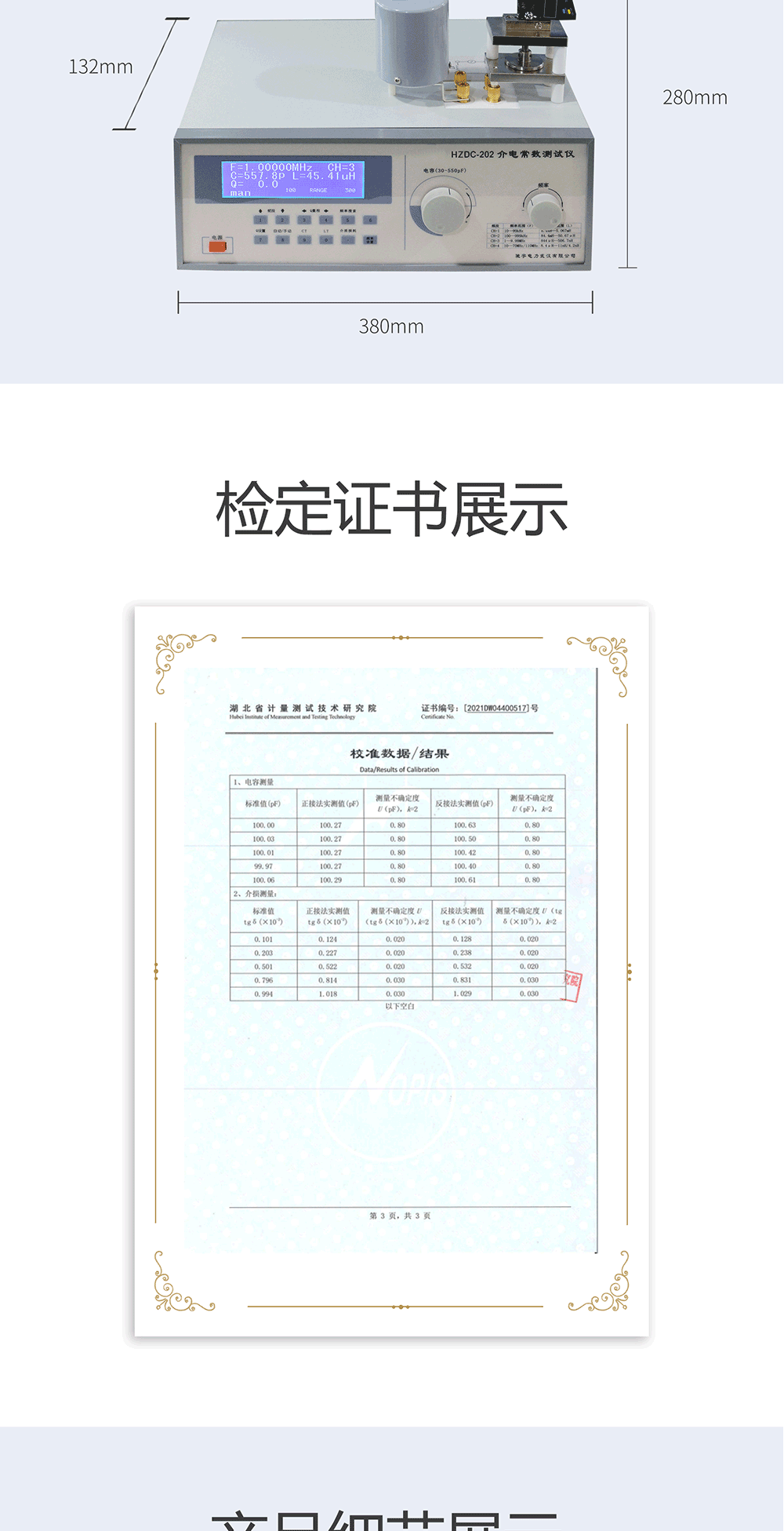 介電常數(shù)測(cè)試儀