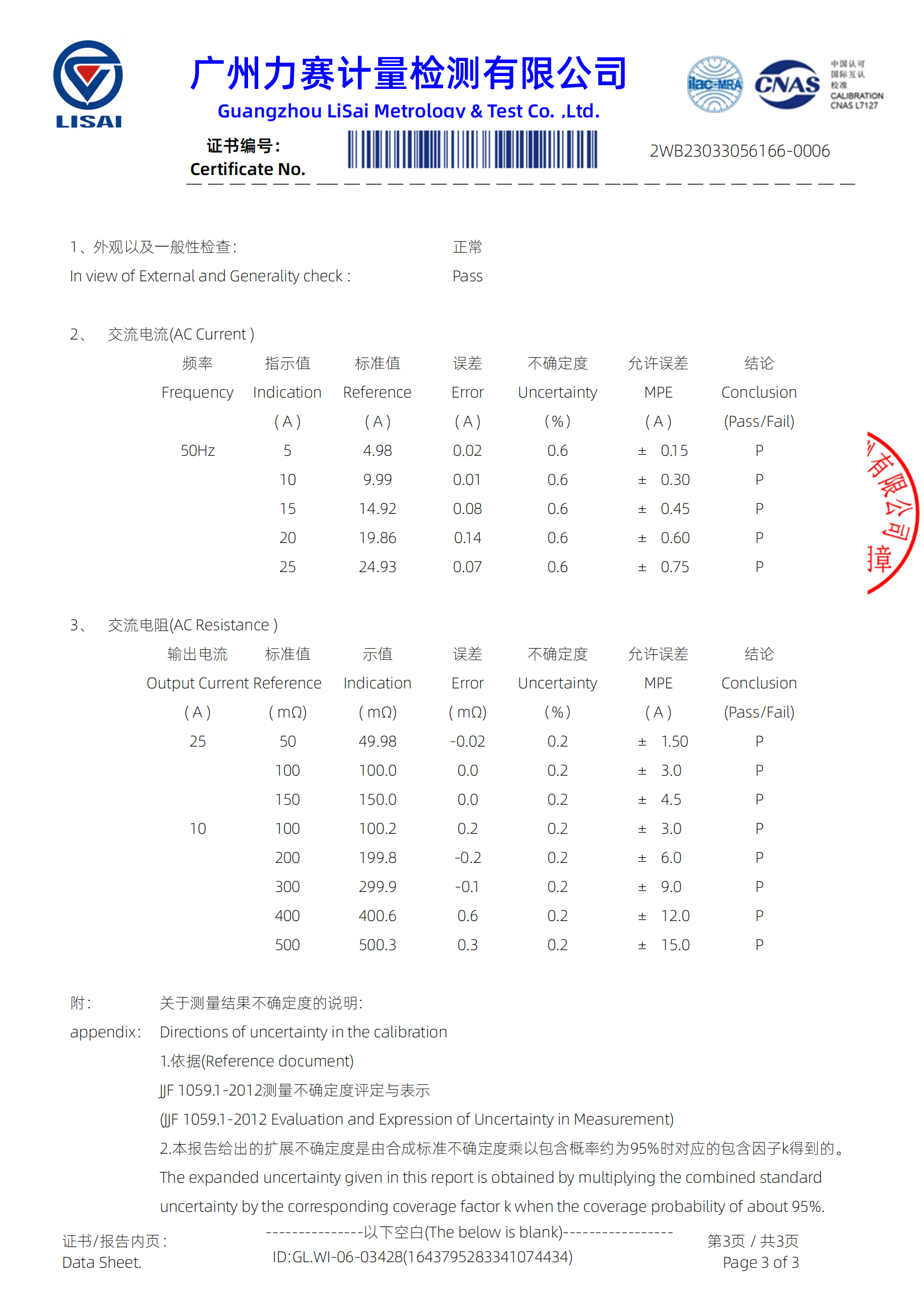 開(kāi)關(guān)柜接地電阻測(cè)試儀證書(shū)