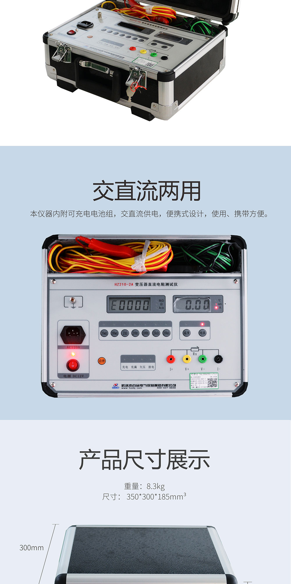 變壓器直流電阻測(cè)試儀