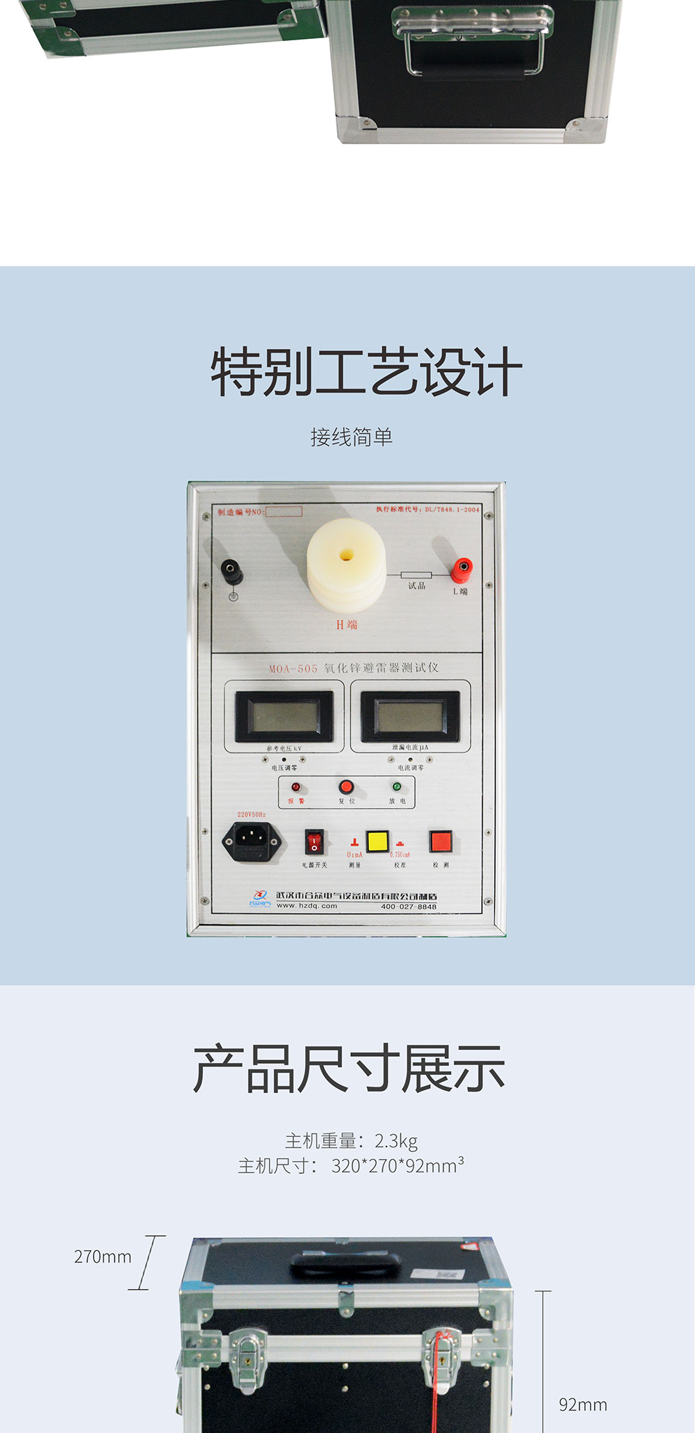 氧化鋅避雷測(cè)試儀