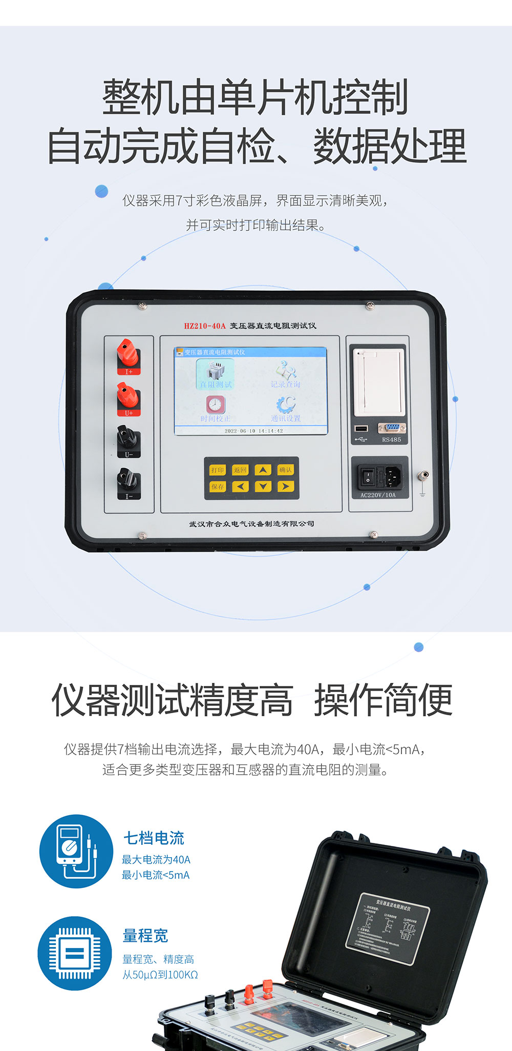 直流電阻測(cè)試儀