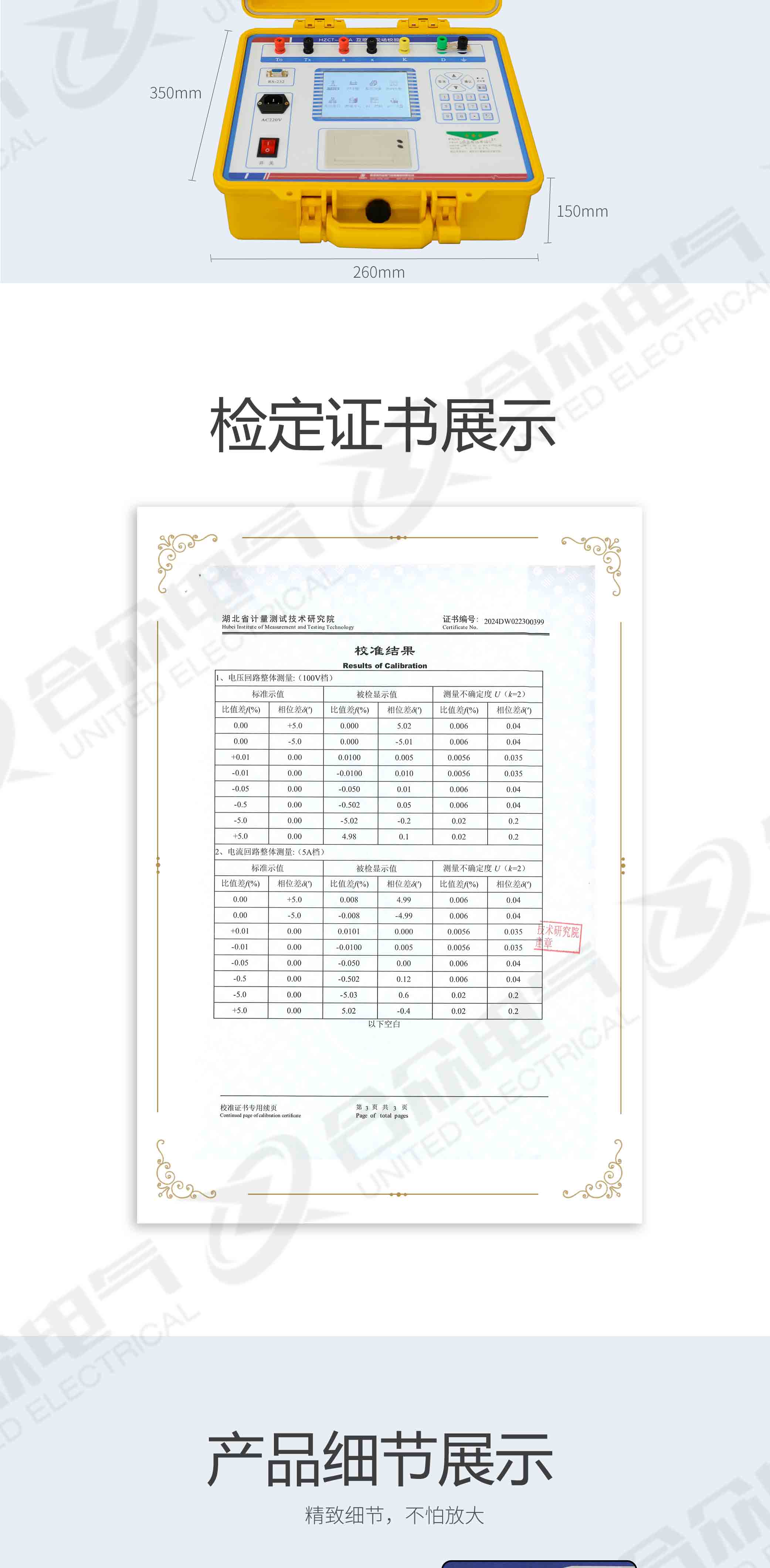 互感器現(xiàn)場校驗(yàn)儀